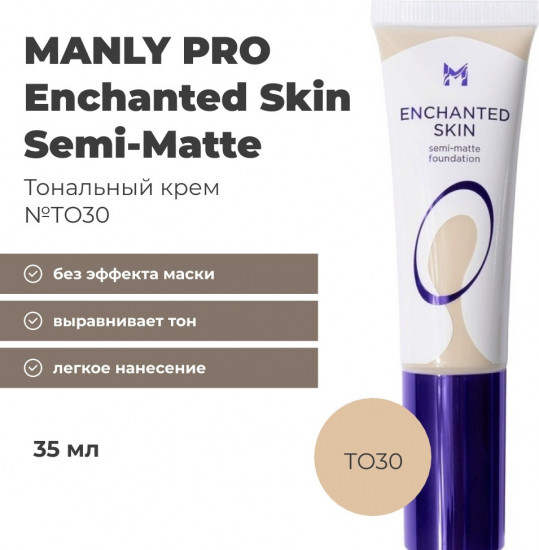 Тональный крем «Enchanted Skin», оттенок №30