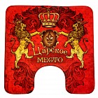 Коврик для туалета «Царское место», 50 х 48 см
