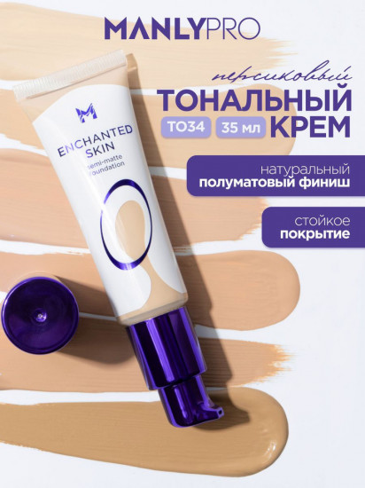 Тональный крем «Enchanted Skin», оттенок №34