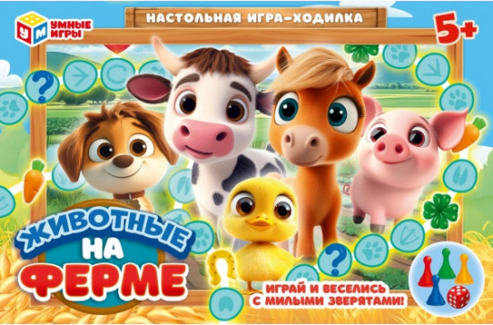 Игра-ходилка настольная «На ферме»