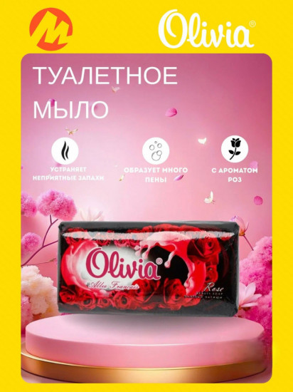 Мыло «Роза»