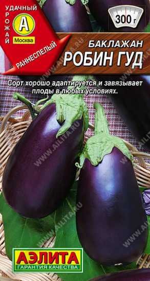 Семена баклажана «Робин Гуд»