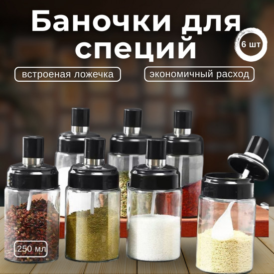 Набор баночек для специй