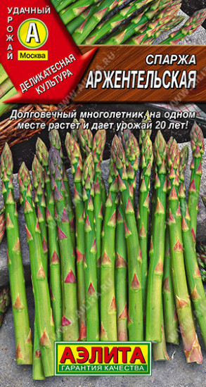 Семена спаржи «Аржентельская»
