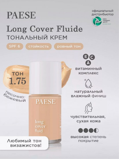 Тональный крем «Long Cover Fluid» SPF 6, оттенок 1.75 Песочно-бежевый