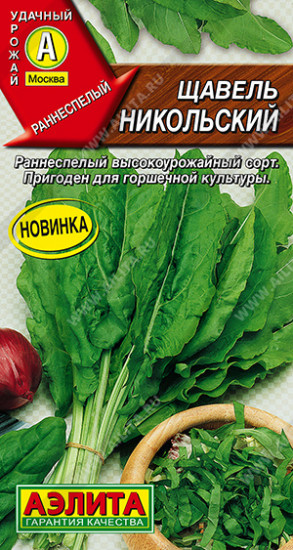 Семена щавеля «Никольский»
