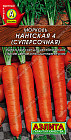 Семена моркови «Нантская 4 (суперсочная)»