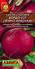 Семена свеклы столовой «Бордо 237 (темно-красная)»