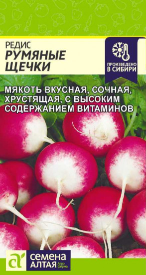 Семена редиса «Румяные Щечки»