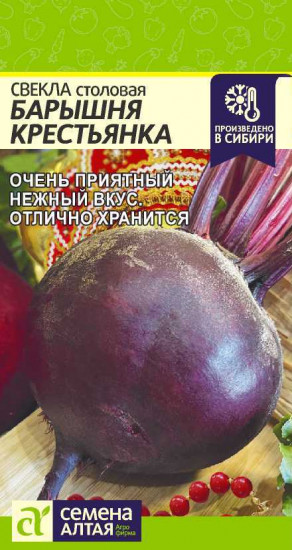 Семена свеклы столовой «Барышня Крестьянка»