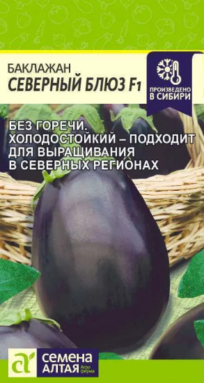 Семена баклажана «Северный Блюз F1»