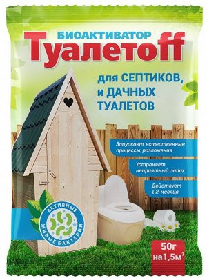 Биоактиватор для дачных туалетов и септиков «ТуалетоFF»