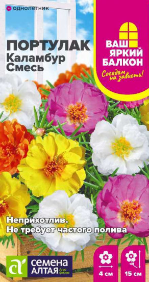Семена портулака «Каламбур смесь»