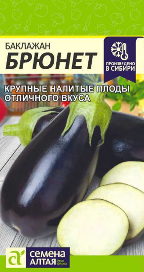 Семена баклажана «Брюнет»