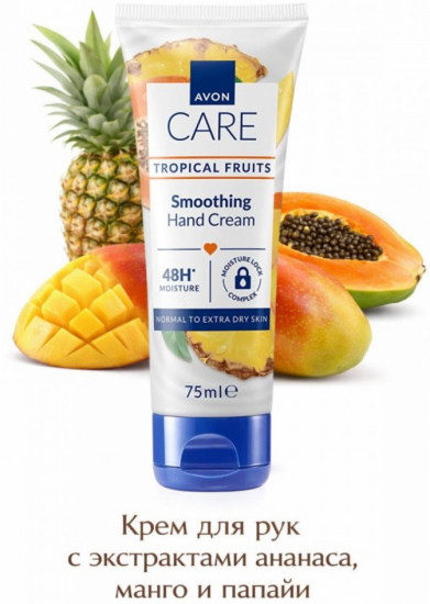 Крем для рук с экстрактами ананаса, манго и папайи