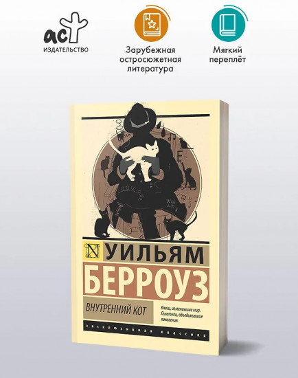 Внутренний кот