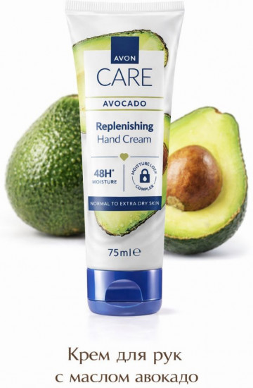 Крем для рук с маслом авокадо