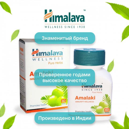 Аюрведическая пищевая добавка «Amalaki»