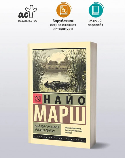 Убийство с наживкой, или Весы Фемиды