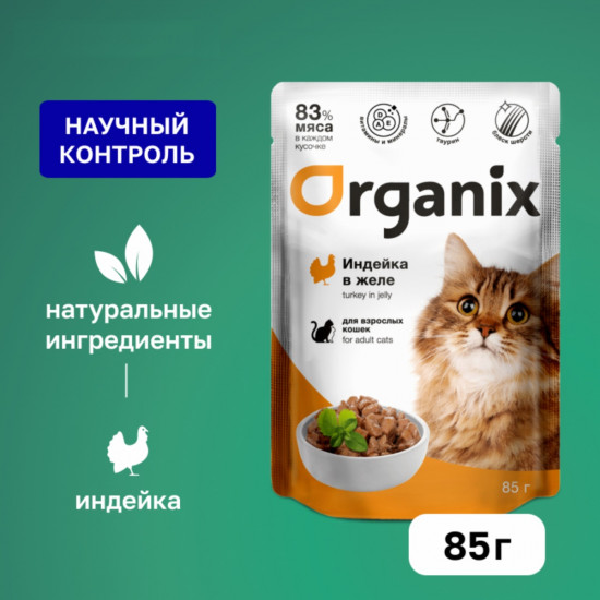 Влажный корм взрослых кошек «Индейка в желе»
