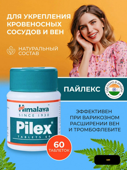 Таблетки для здоровья прямой кишки и укрепления сосудов «Pilex»