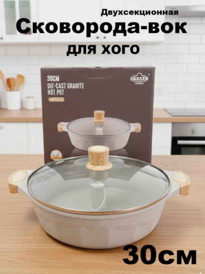 Сковорода-вок для хого «Hot pot»