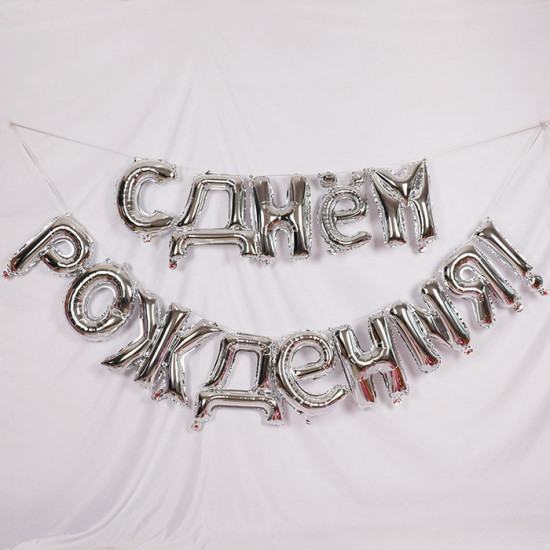 Набор шаров воздушных «С днём рождения»