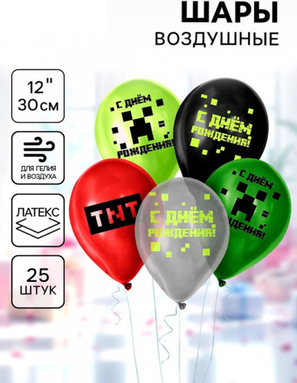 Набор шаров воздушных «Пиксели»