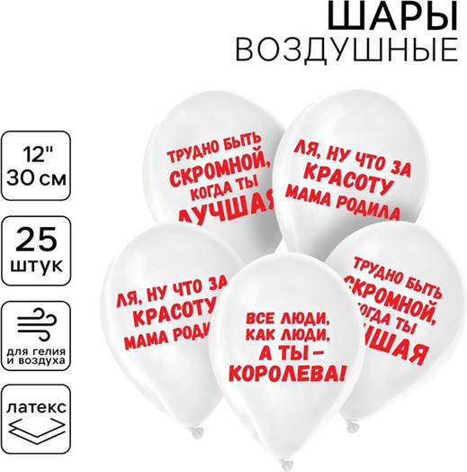 Набор шаров воздушных «Приколы для девушки»