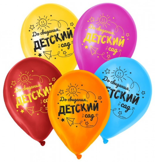 Набор шаров воздушных «До свидания, детский сад»