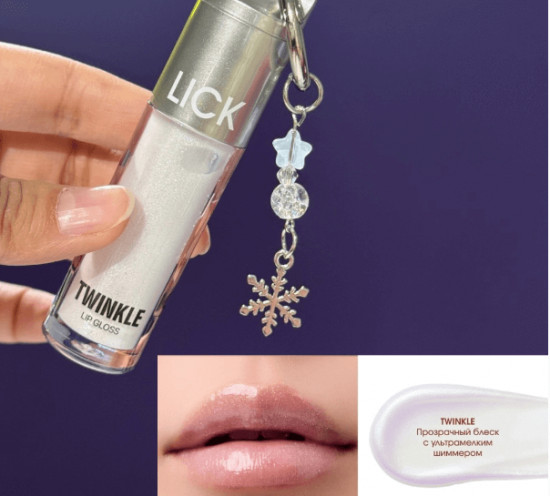 Блеск для губ с шиммером, оттенок Twinkle 04