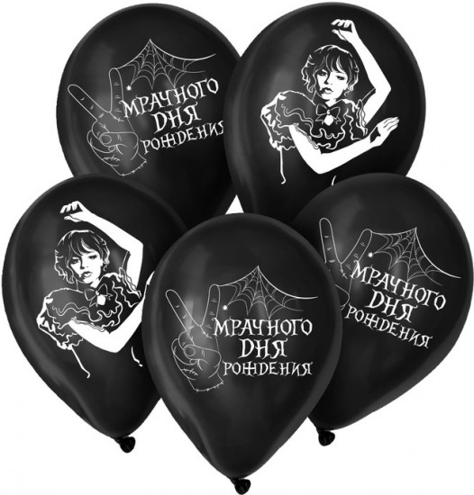 Набор шаров воздушных «Мрачного дня рождения»