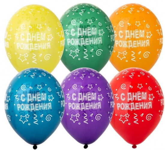 Набор шаров воздушных «С днём рождения»