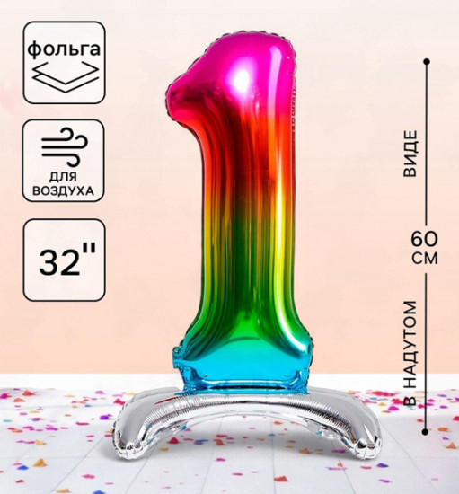 Шар воздушный «Цифра 1»