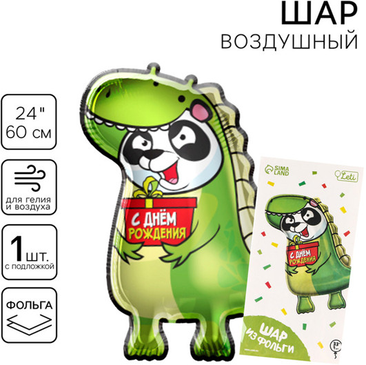 Шар воздушный «Дино панда»