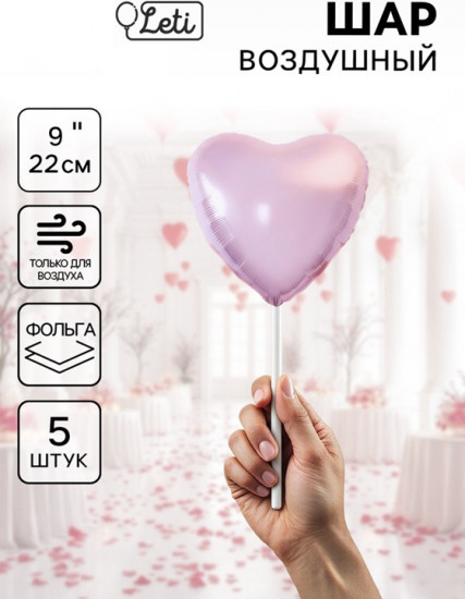 Набор шаров воздушных «Мини-сердце»
