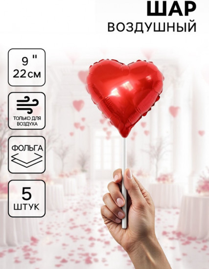 Набор шаров воздушных «Мини-сердце»