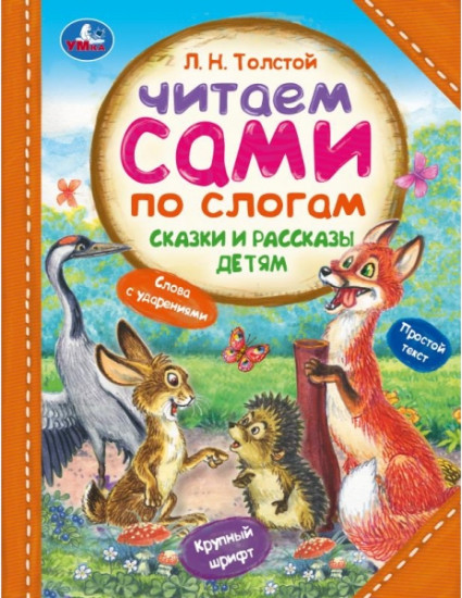 Сказки и рассказы детям