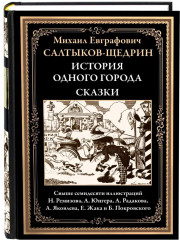 История одного города