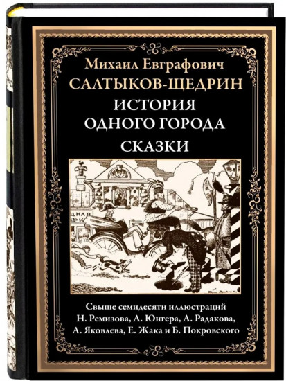 История одного города