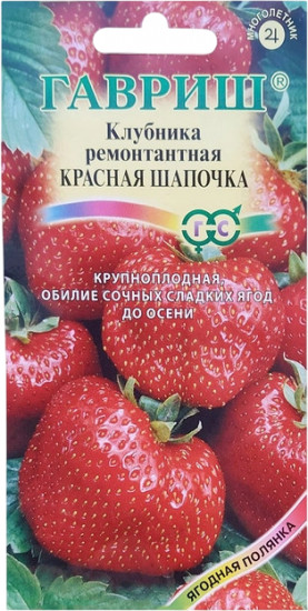 Семена земляники (клубники) «Красная шапочка»