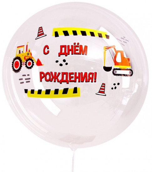 Набор канклеек на воздушный шар «Строительная вечеринка»