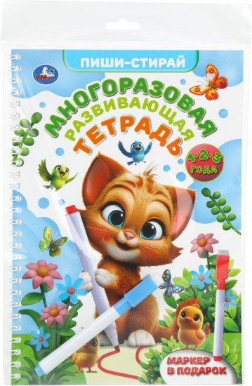 Тетрадь многоразовая развивающая