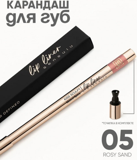 Карандаш для губ гелевый «Kiss Sculpt Easy Glide Lip Liner», оттенок 05