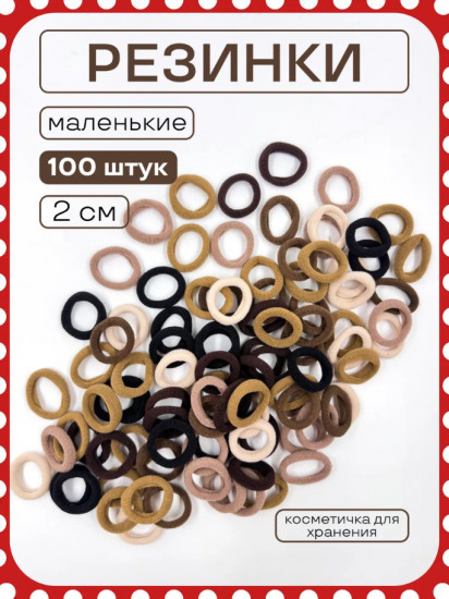 Резинки для волос