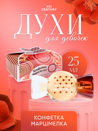 Душистая вода для девочек «Конфетка Маршмелка»