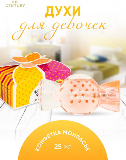Душистая вода для девочек «Конфетка Монпасье»
