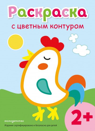 Раскраска с цветным контуром «Петух»
