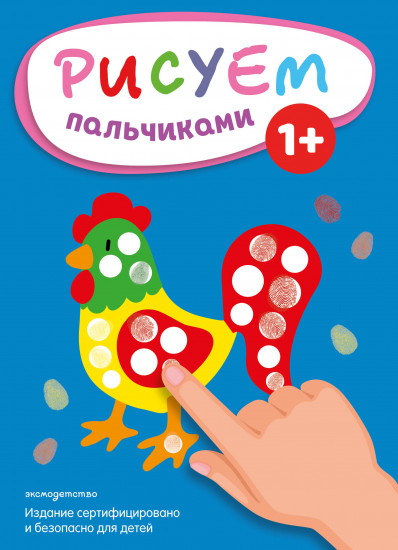 Рисуем пальчиками «Петух»