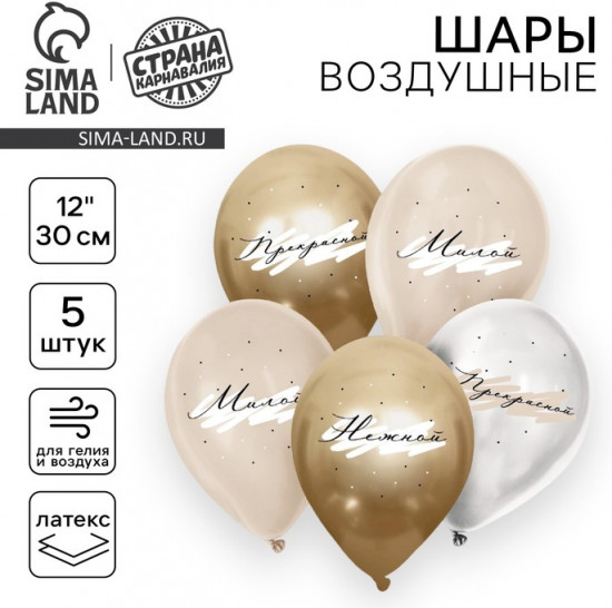 Набор шаров воздушных «Комплименты для неё»